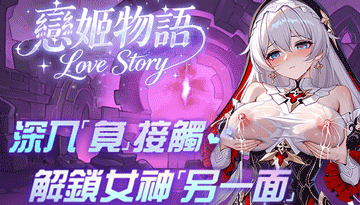 戀姬物語 - AV大平台 - 中文字幕，成人影片，AV，國產，線上看