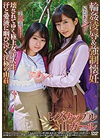 APNS-129同性戀情侶山女孩 輪姦凌辱＆強制懷孕 被破壞的極品女大學生 汗水和愛液中哭泣的淫蕩山莊 星奈愛 平花 - AV大平台 - 中文字幕，成人影片，AV，國產，線上看