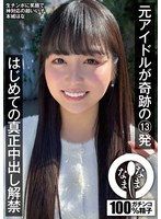NAMH-038元偶像奇蹟的13發，首次正宮內射解禁 本城花 - AV大平台 - 中文字幕，成人影片，AV，國產，線上看