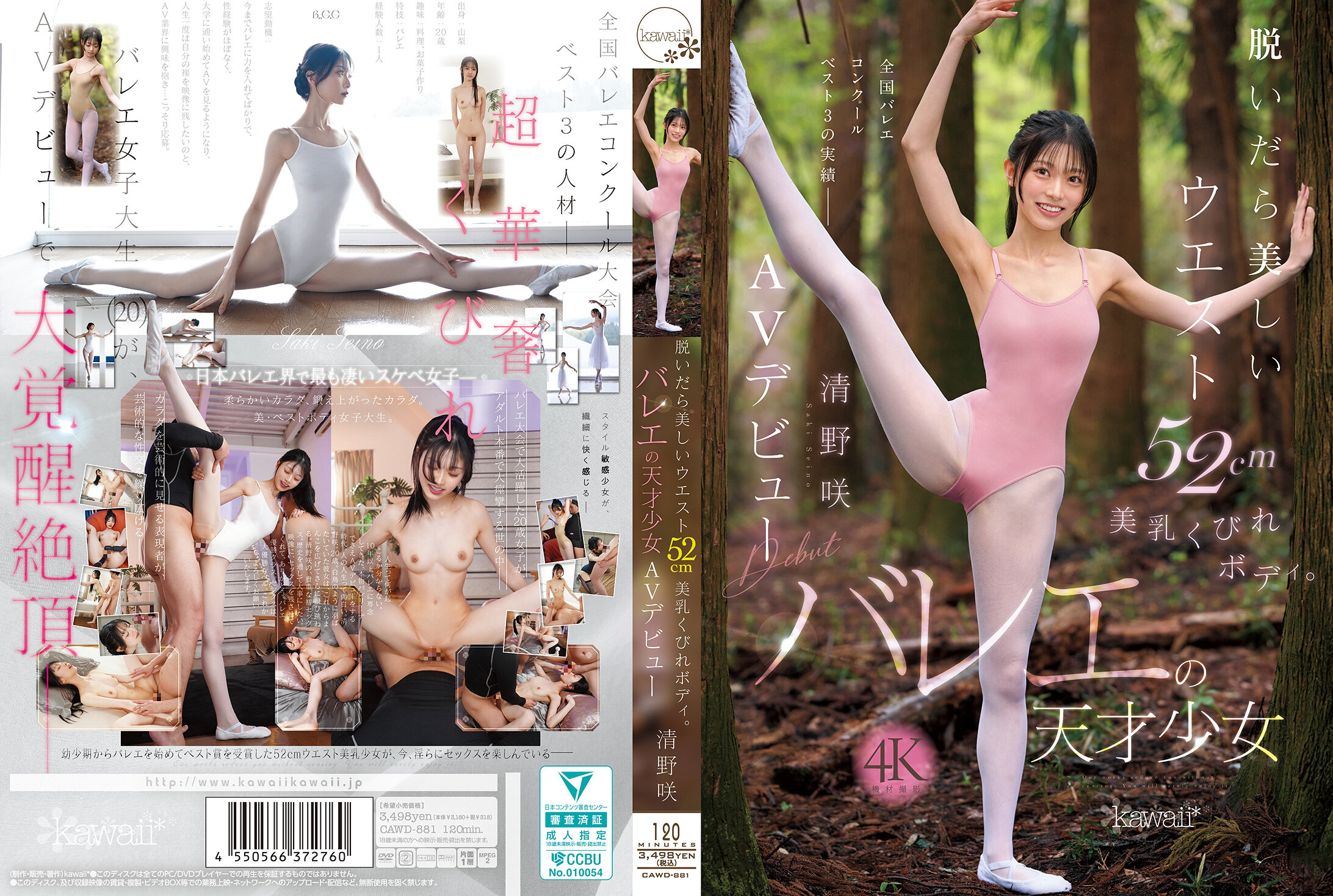 CAWD-881脫掉衣服後露出出美麗的52厘米腰部和豐滿的胸部曲線身材。芭蕾舞天才少女AV首次亮相。清野咲 - AV大平台 - 中文字幕，成人影片，AV，國產，線上看