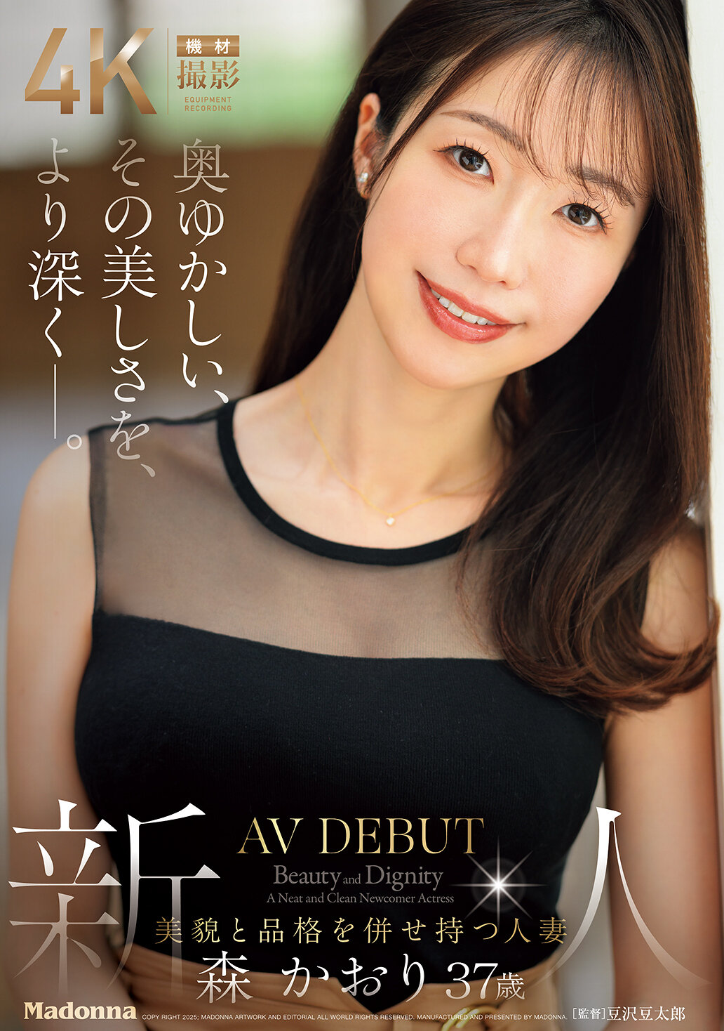 JUR-056優雅的美麗，更深一層。新人美貌與品格兼具的37歲人妻AV首秀。森香織 - AV大平台 - 中文字幕，成人影片，AV，國產，線上看