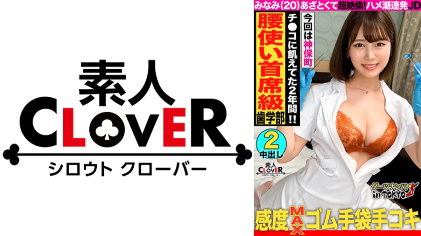 529STCV-226[AI解碼版]【騎乗位的天才♪天才腰部擺動的性感JD與生插的深入神保町】誘惑著人的豐滿身材，目指成為牙醫護士的巨乳大學生在酒精的作用下被搭訕並直接上演了生插！缺乏遇見新人且沒有男朋友…對已久未見到生殖器的生殖器一心一意地騎乘著！換上白大褂後開始進行陰莖檢查♪「好像在做不該做的事…///」穿著白大褂在實習中感受到... - AV大平台 - 中文字幕，成人影片，AV，國產，線上看