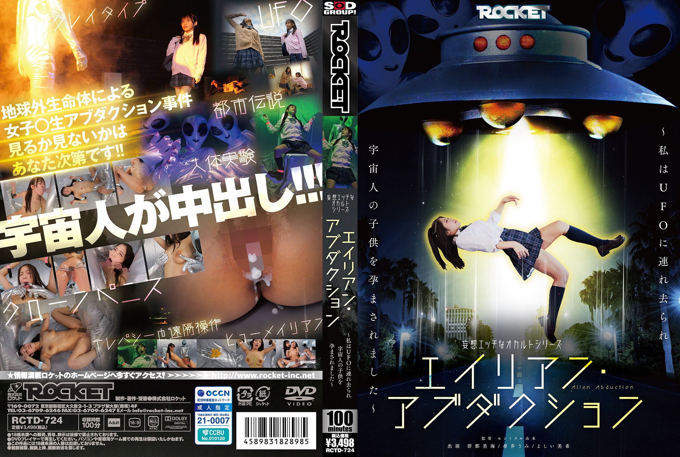 RCTD-724妄想情色的神秘系列 外星人綁架 ～我被UFO帶走並懷了外星人的孩子～ - AV大平台 - 中文字幕，成人影片，AV，國產，線上看