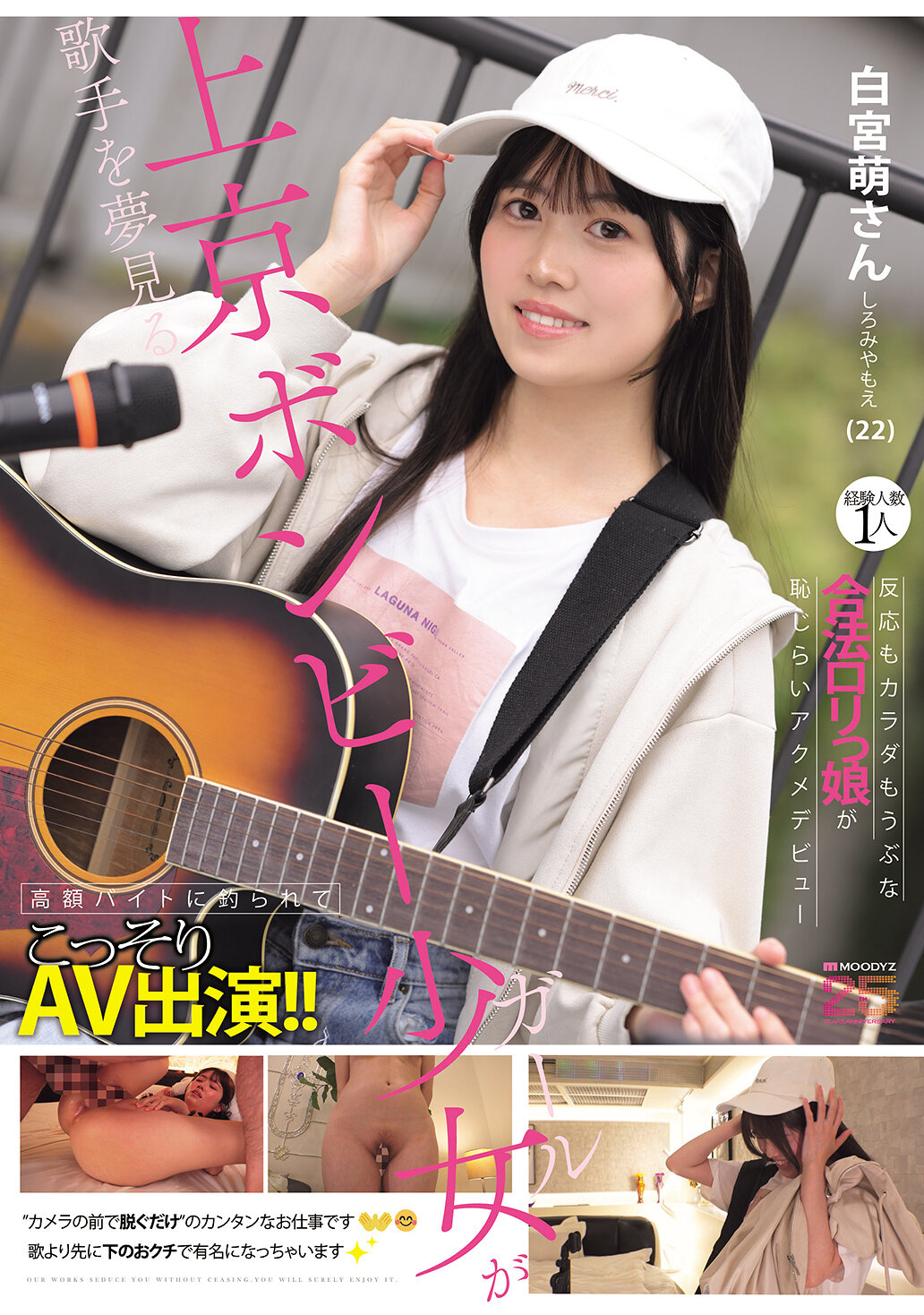 MIFD-724[AI解碼版]夢想成為歌手的上京少女被高薪兼差誘惑悄悄參演AV！！只有1次經驗的羞澀合法蘿莉女孩在白宮萌（22歲）的害羞高潮出道 debut - AV大平台 - 中文字幕，成人影片，AV，國產，線上看