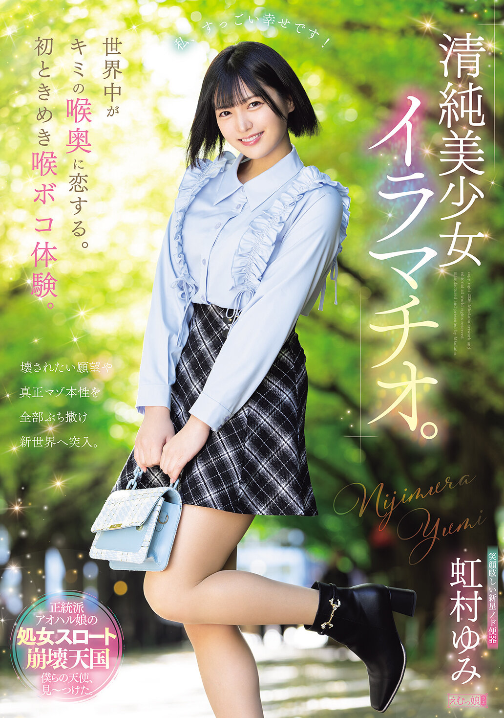 MISM-440[AI解碼版]全世界都愛上了你的喉嚨。初次心動的喉嚨體驗。清純美少女口交。虹村由美。 - AV大平台 - 中文字幕，成人影片，AV，國產，線上看