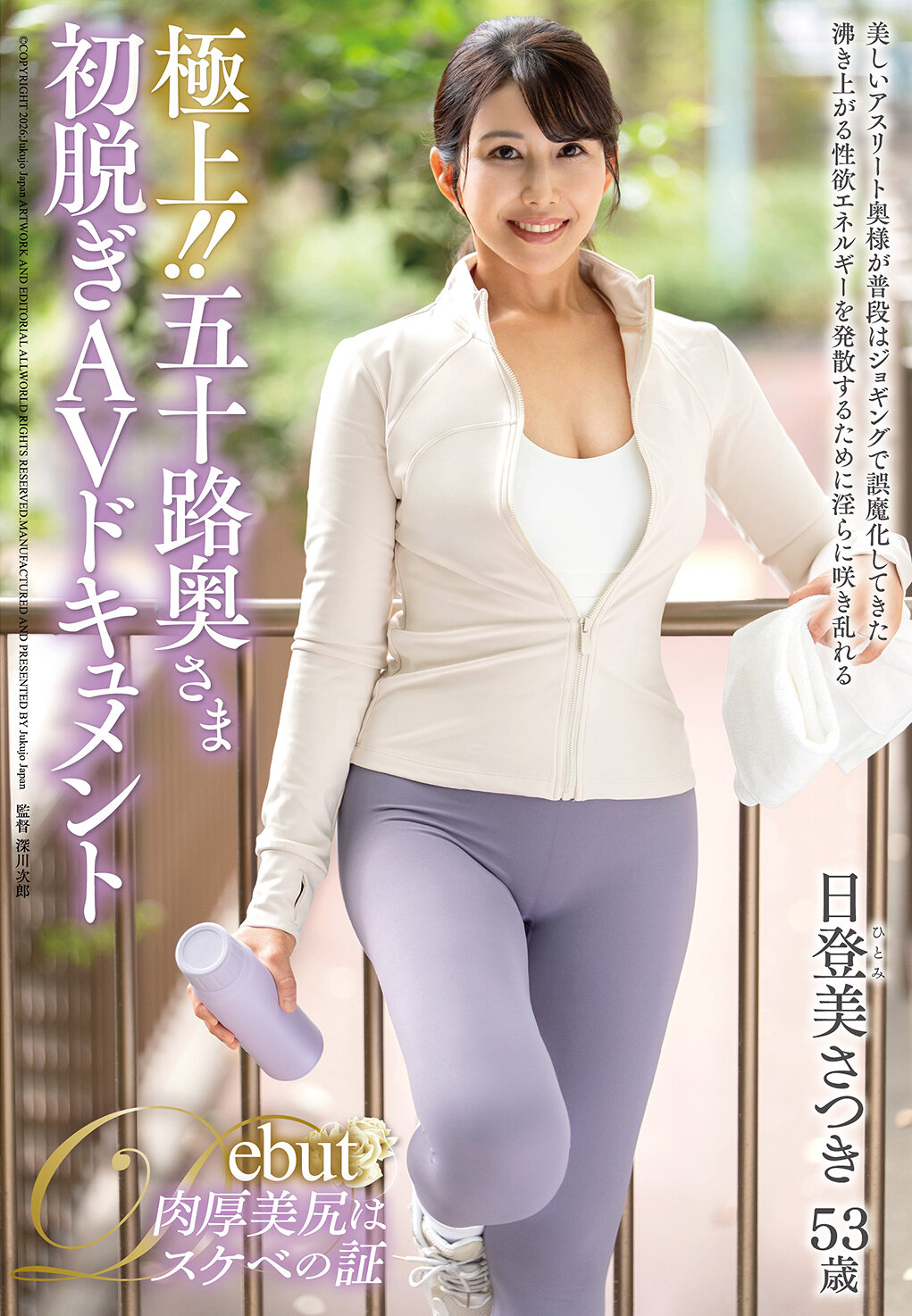 JUTA-194[AI解碼版]絕佳！！五十路太太初次脫衣AV紀錄 日登美沙月 - AV大平台 - 中文字幕，成人影片，AV，國產，線上看