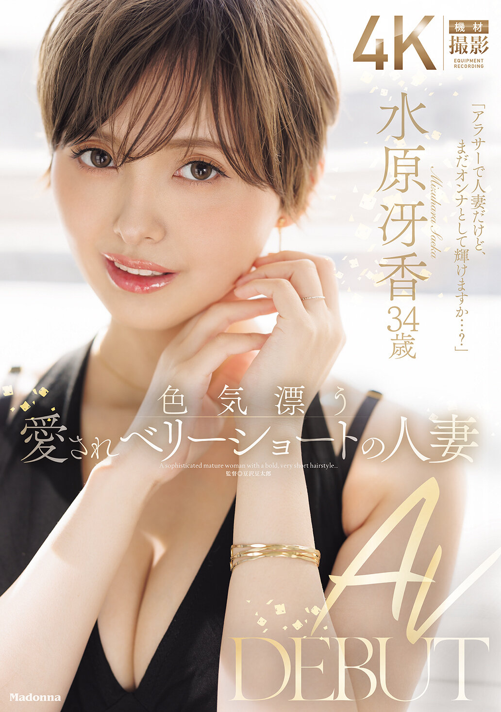 JUR-083[AI解碼版]性感四溢、深受愛戴的人妻 水原冴香 34歲 AV DEBUT - AV大平台 - 中文字幕，成人影片，AV，國產，線上看