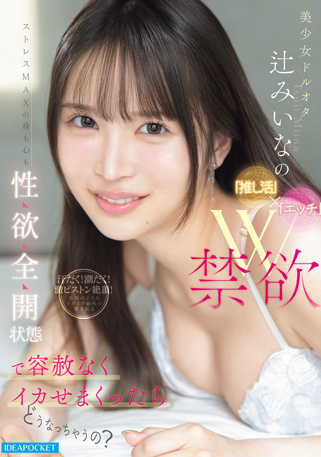 IPZZ-851[AI解碼版]美少女偶像辻美衣奈的「推廣活動」×「色情」W禁慾壓力最大化的身心性慾全開狀態無情地讓她高潮不斷，會發生什麼事？ - AV大平台 - 中文字幕，成人影片，AV，國產，線上看