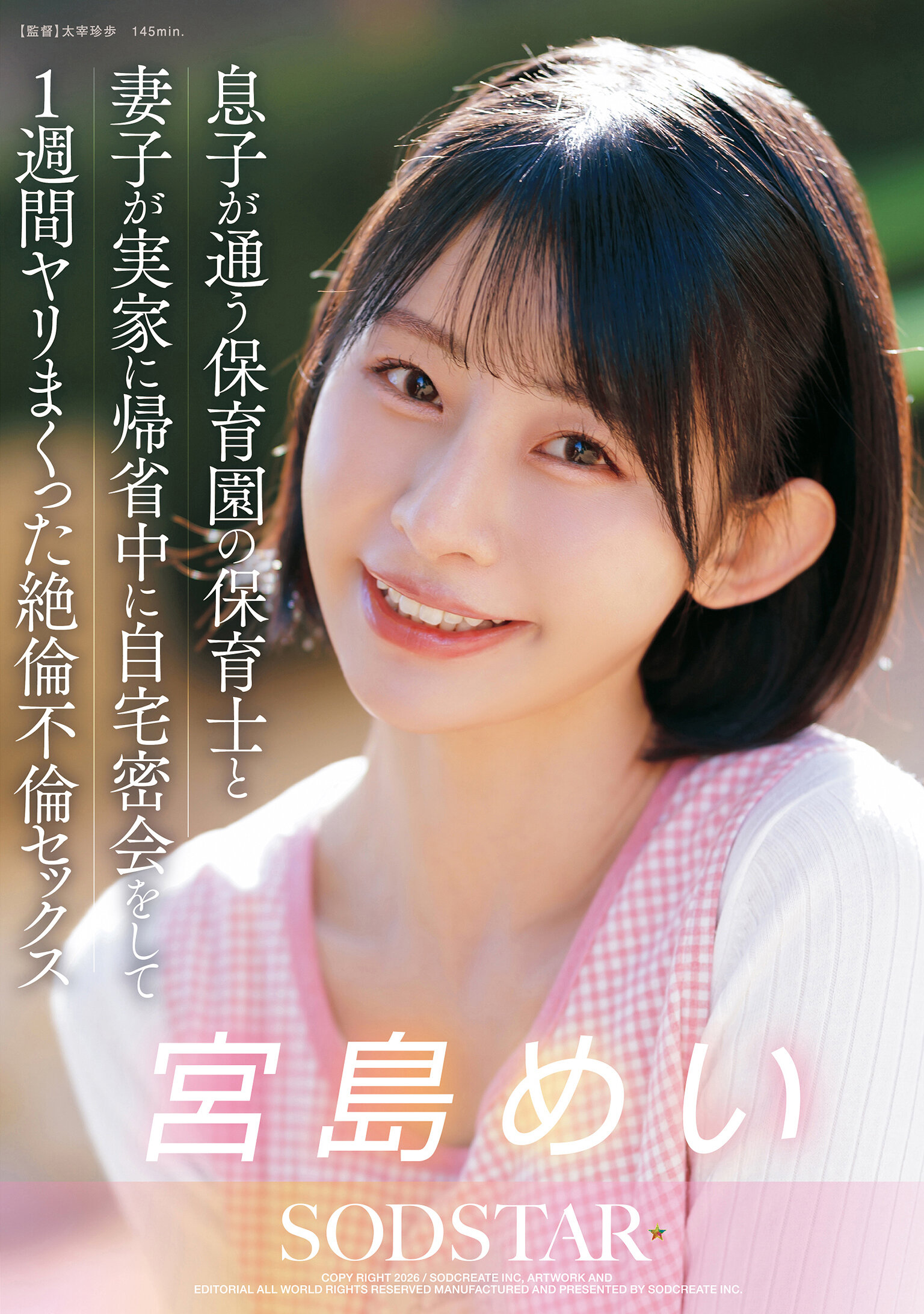 START-547[AI解碼版]兒子就讀的托兒所保母與妻子回娘家期間，在家暗中會面，一周內瘋狂性愛 不倫不休 宮島芽衣 - AV大平台 - 中文字幕，成人影片，AV，國產，線上看