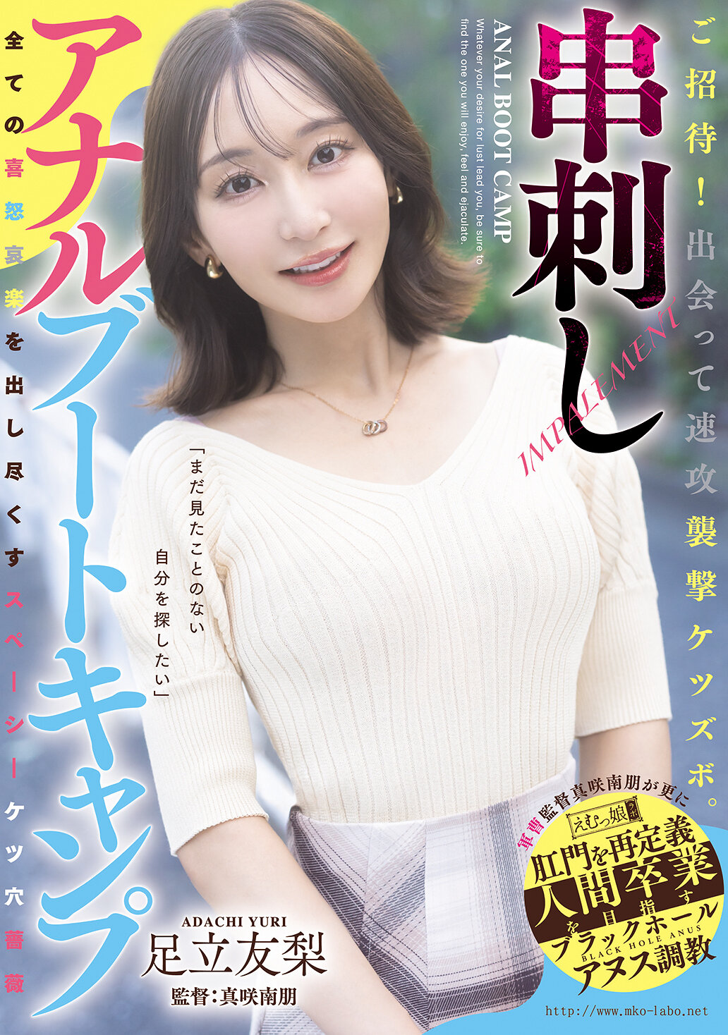 MISM-436[AI解碼版]招待！速攻襲擊！串刺肛門訓練營-足立友梨 - AV大平台 - 中文字幕，成人影片，AV，國產，線上看
