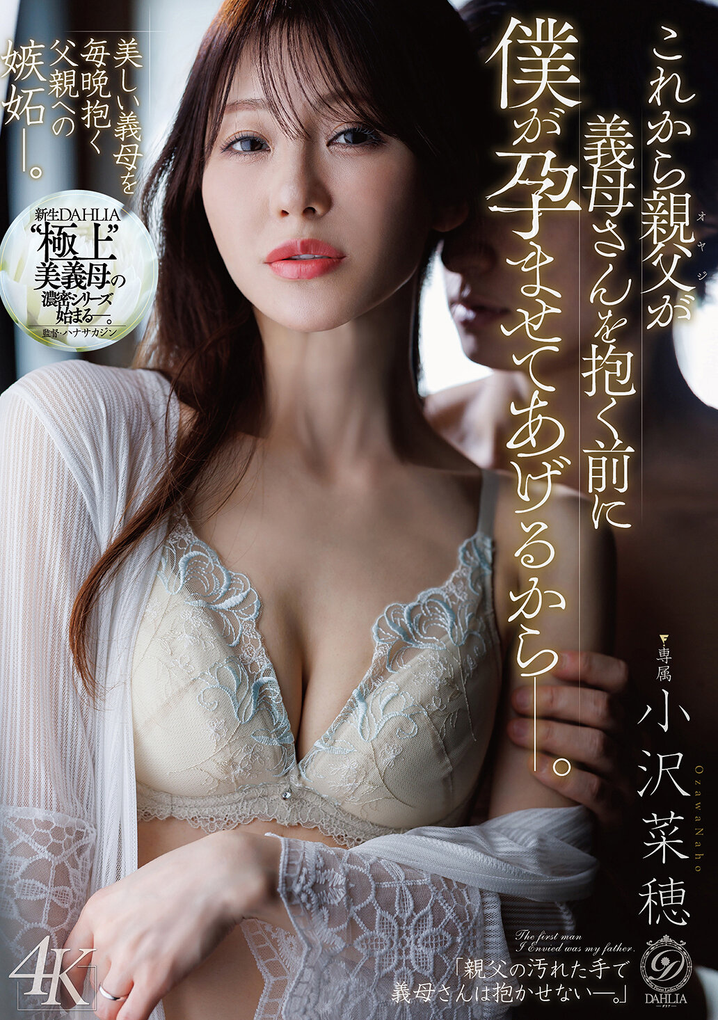 DLDSS-495[AI解碼版]在我爸睡到你繼母之前，我就要讓她懷孕。小澤菜穗 - AV大平台 - 中文字幕，成人影片，AV，國產，線上看