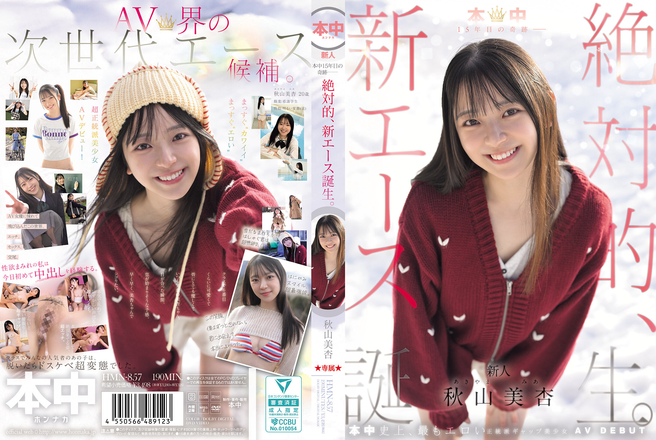 HMN-857[AI解碼版]這是機會啊 15年目的奇蹟-誕生絕對的新王牌 秋山美杏 - AV大平台 - 中文字幕，成人影片，AV，國產，線上看