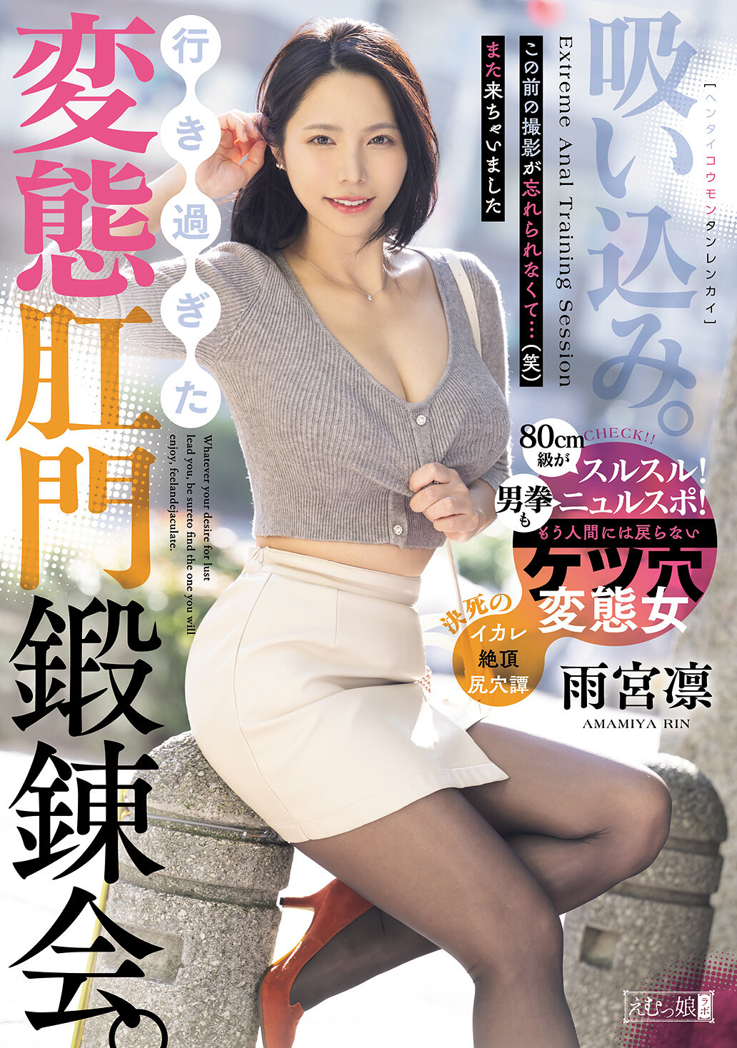 MISM-443[AI解碼版]吸入。走火入魔的變態肛門訓練會。雨宮凛 - AV大平台 - 中文字幕，成人影片，AV，國產，線上看