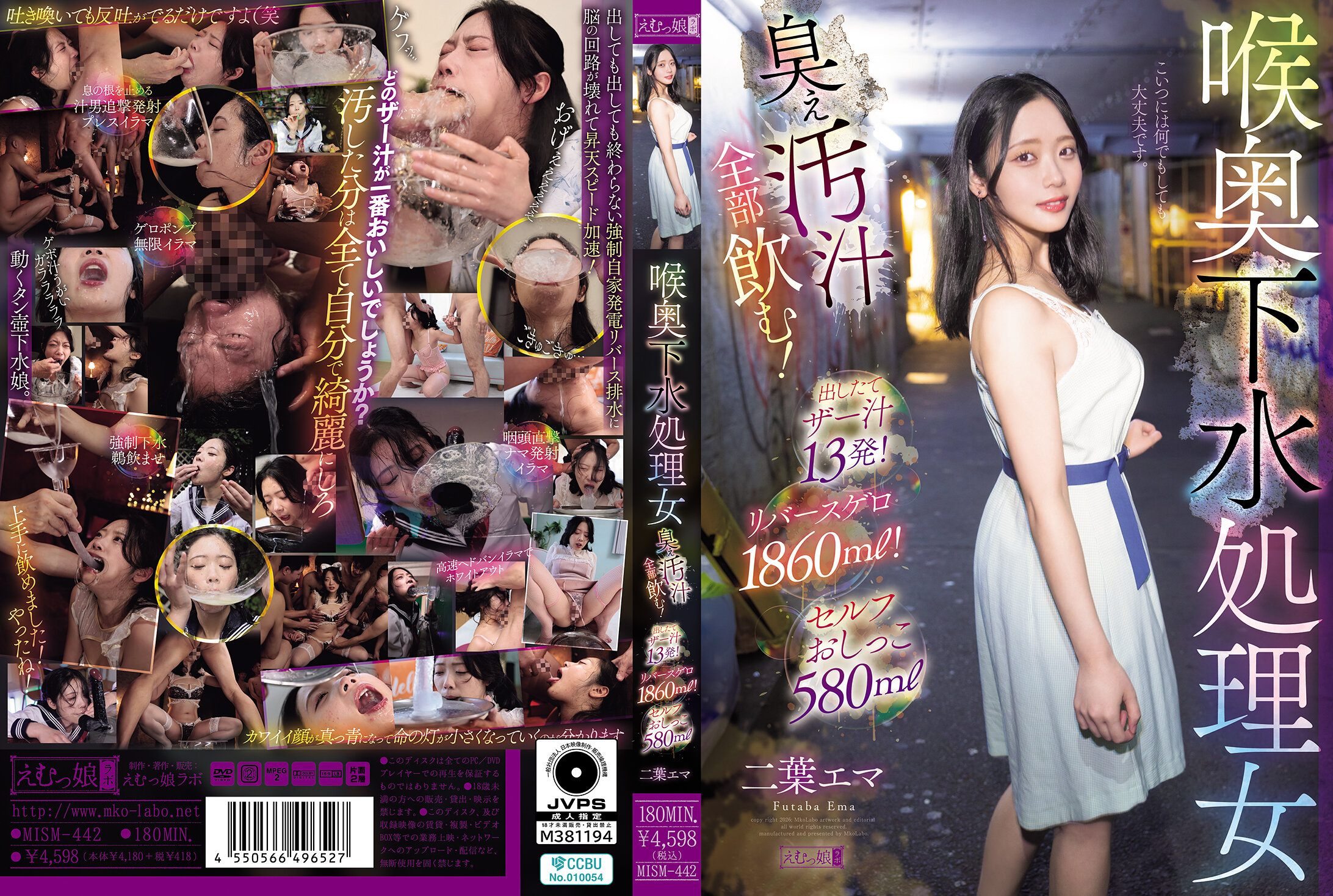 MISM-442[AI解碼版]喉奥下水處理女，喝光臭臭的污水！接連13次噴出的精液！反胃嘔吐1860ml！自己尿尿580ml 二葉惠麻 - AV大平台 - 中文字幕，成人影片，AV，國產，線上看