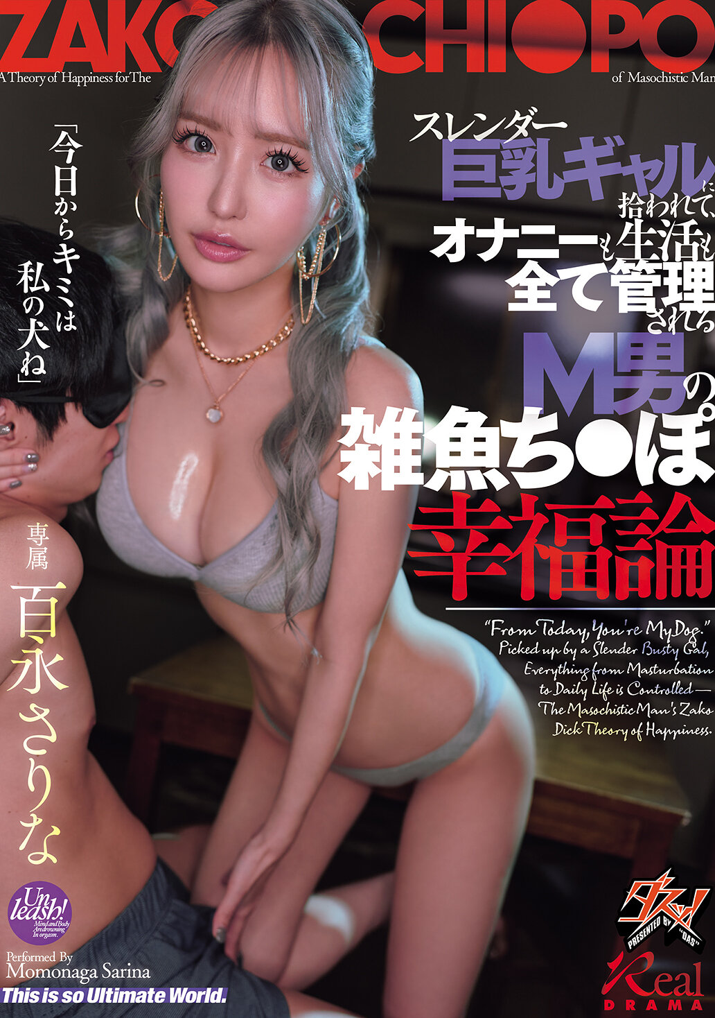 DASS-915[AI解碼版]被苗條巨乳辣妹拾回來，自慰和生活全被管理的M男小雞雞幸福論 百永紗里奈 - AV大平台 - 中文字幕，成人影片，AV，國產，線上看