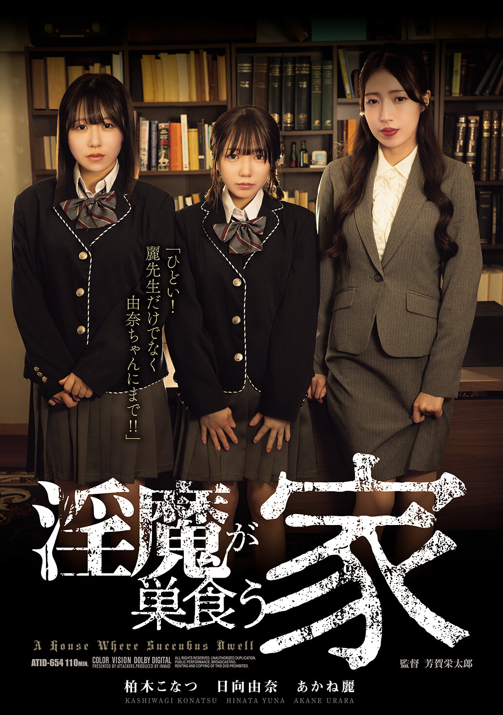 ATID-654淫魔棲息的家 - AV大平台 - 中文字幕，成人影片，AV，國產，線上看