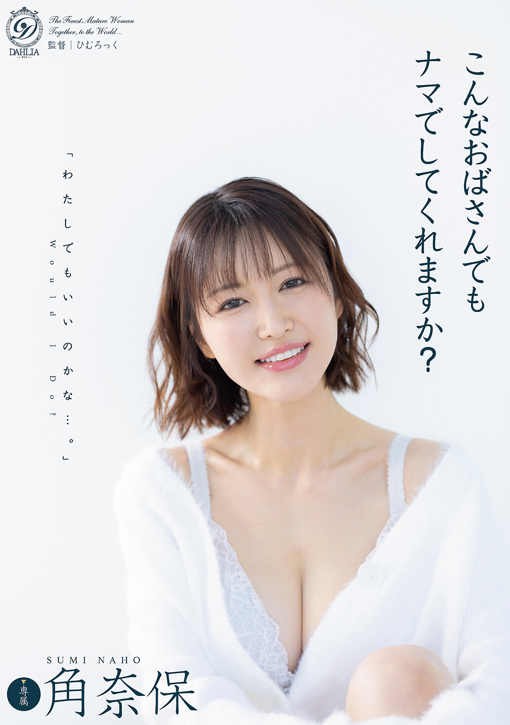 DLDSS-496[AI解碼版]這樣的阿姨也會幫忙嗎？ 角奈保 - AV大平台 - 中文字幕，成人影片，AV，國產，線上看