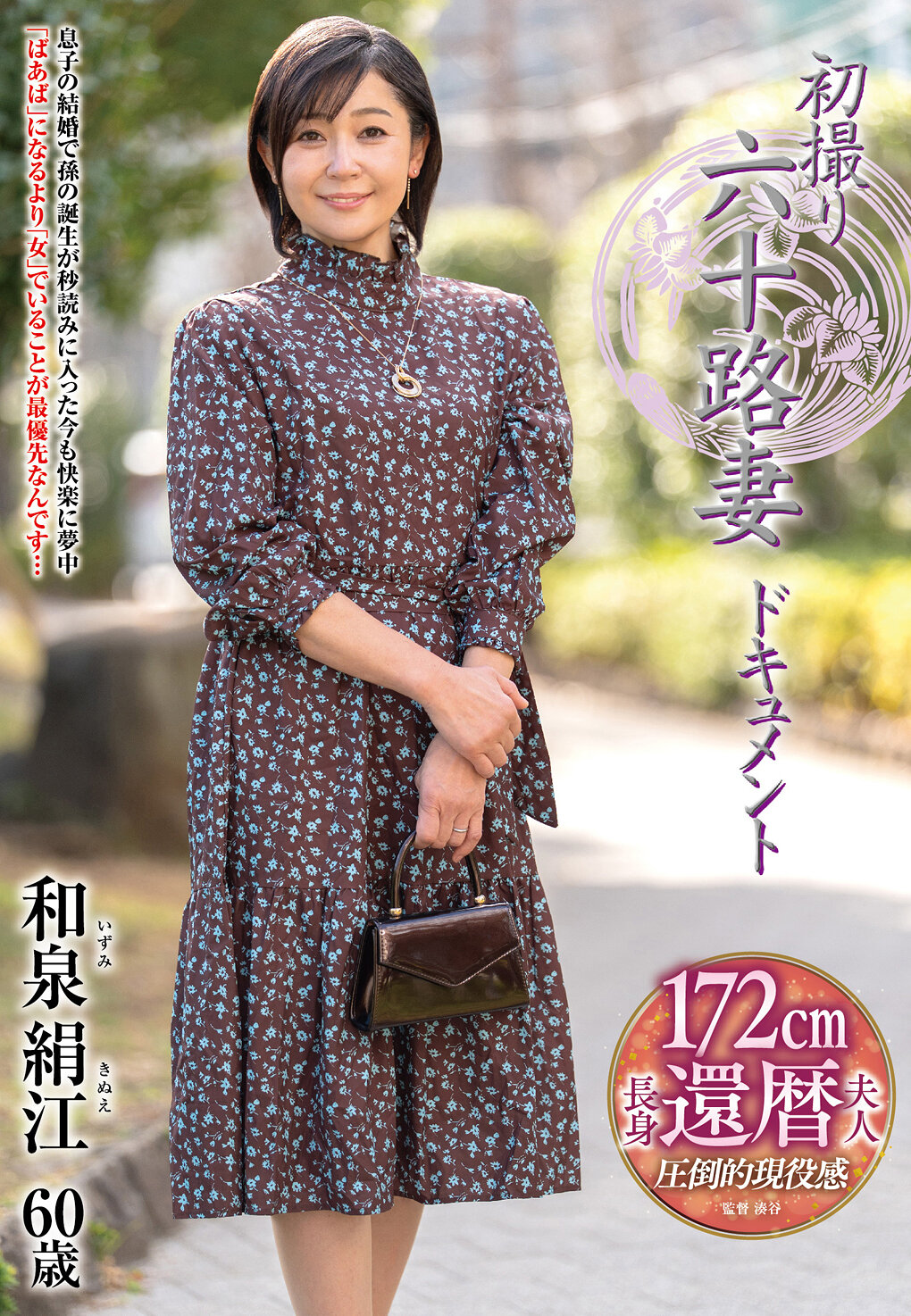 JRZE-304首次拍攝的六十歲妻子紀錄片 和泉絹江 - AV大平台 - 中文字幕，成人影片，AV，國產，線上看
