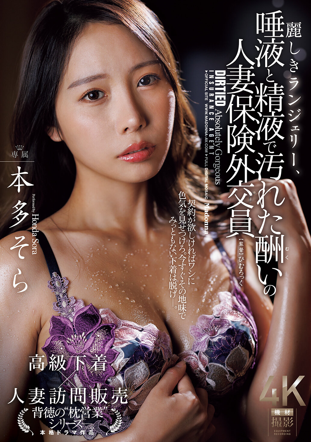 JUR-756[AI解碼版]優美的內衣、被唾液和精液弄髒的報償人妻保險外務員 本多空 - AV大平台 - 中文字幕，成人影片，AV，國產，線上看