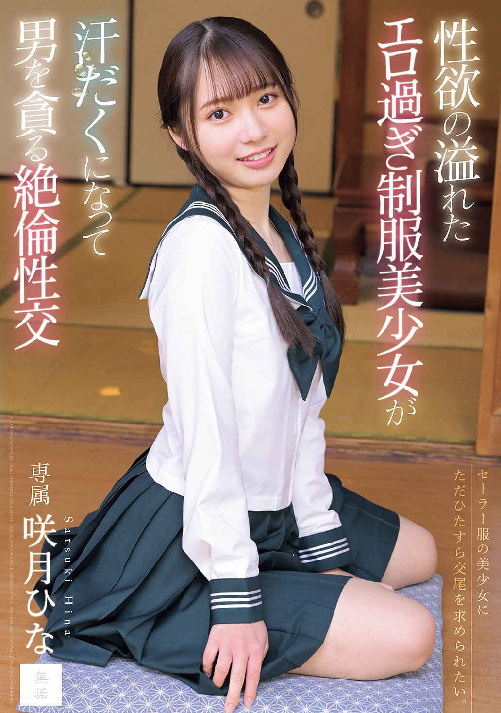 MUDR-381充滿性慾的太過色情制服美少女滿身汗水，貪婪地與男人展開無盡性交 萩月日菜 - AV大平台 - 中文字幕，成人影片，AV，國產，線上看