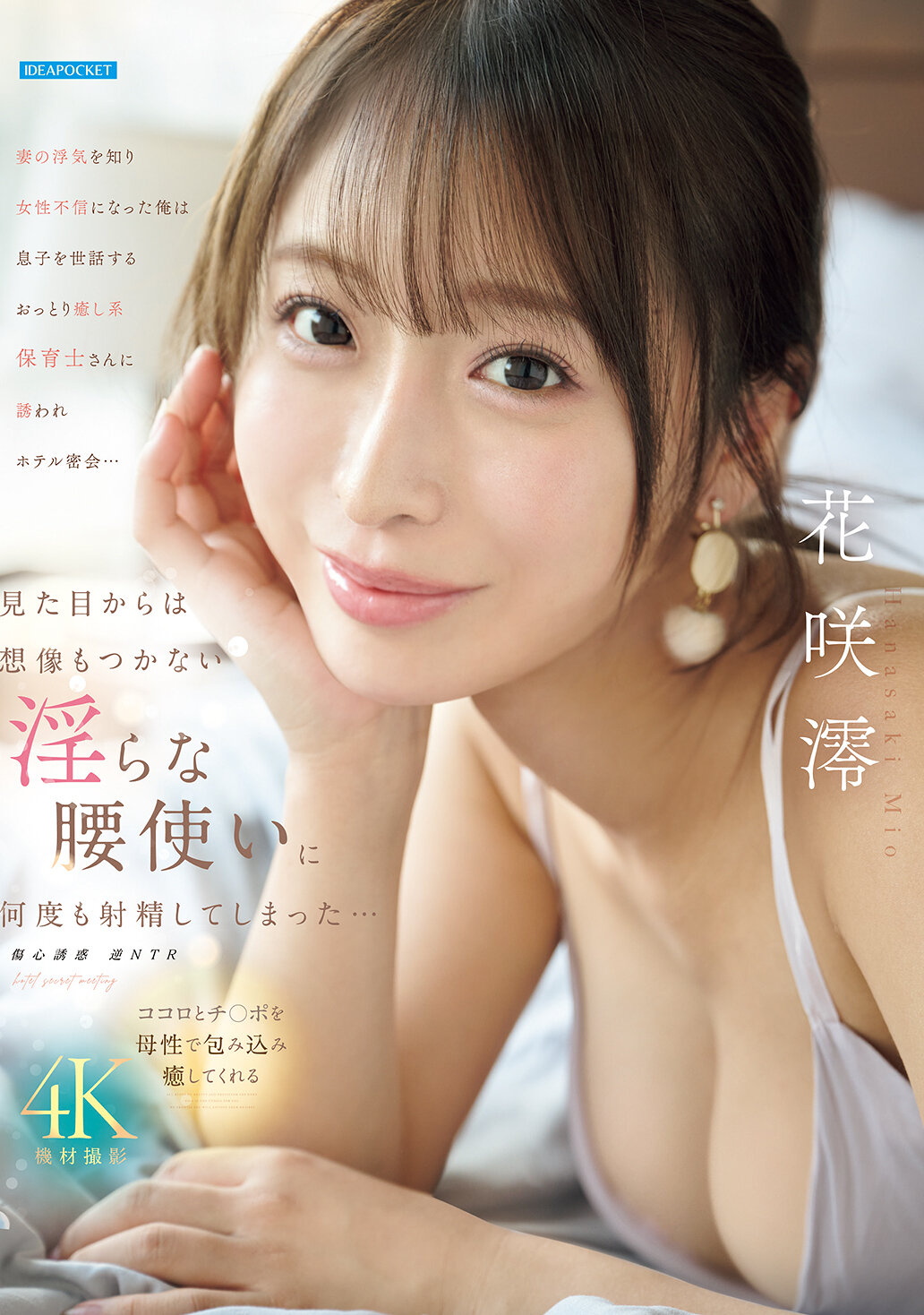 IPZZ-875[AI解碼版]知悉妻子出軌後，對女性失去信任的我被一位溫柔治癒系保母邀至旅館密會…從外表完全想像不到的淫蕩腰部動作讓我一再射精… 花咲澪 - AV大平台 - 中文字幕，成人影片，AV，國產，線上看