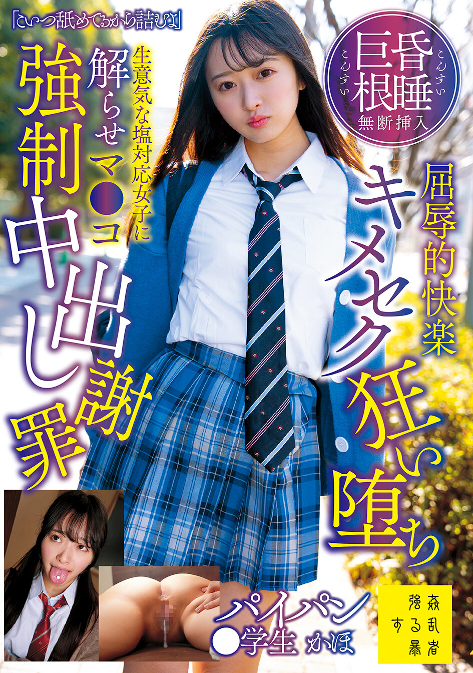 SUJI-311「這傢伙太小看我了，要玩火就要殺了他」昏●巨根無斷插入屈辱的快樂悸動狂熱墜落 自以為是的鹹淡處理女孩子 深深讓她明白陰道強烈內射後謝罪 禿頭的●學生 佳保 花守夏步 - AV大平台 - 中文字幕，成人影片，AV，國產，線上看