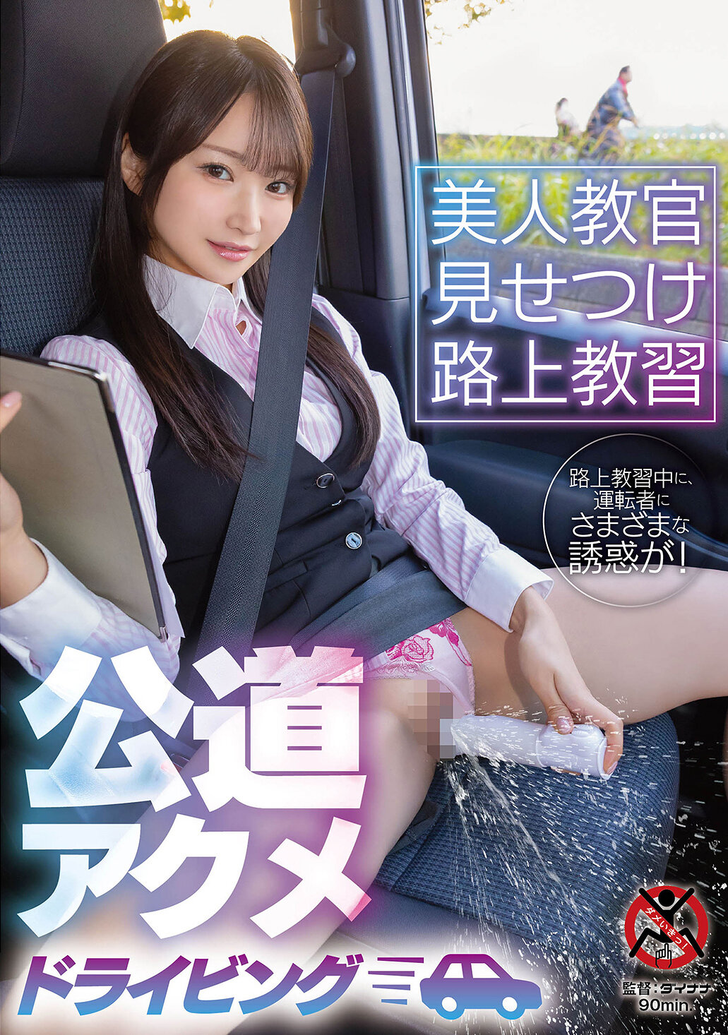 SGKI-092美女教官示範路上教練 公路高潮駕駛 - AV大平台 - 中文字幕，成人影片，AV，國產，線上看