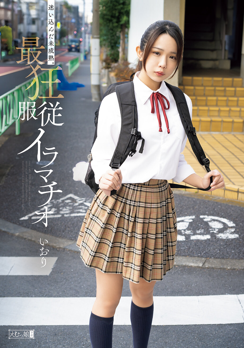 MISM-448迷失在未成熟中。狂野服從深喉交技。橘伊織 - AV大平台 - 中文字幕，成人影片，AV，國產，線上看
