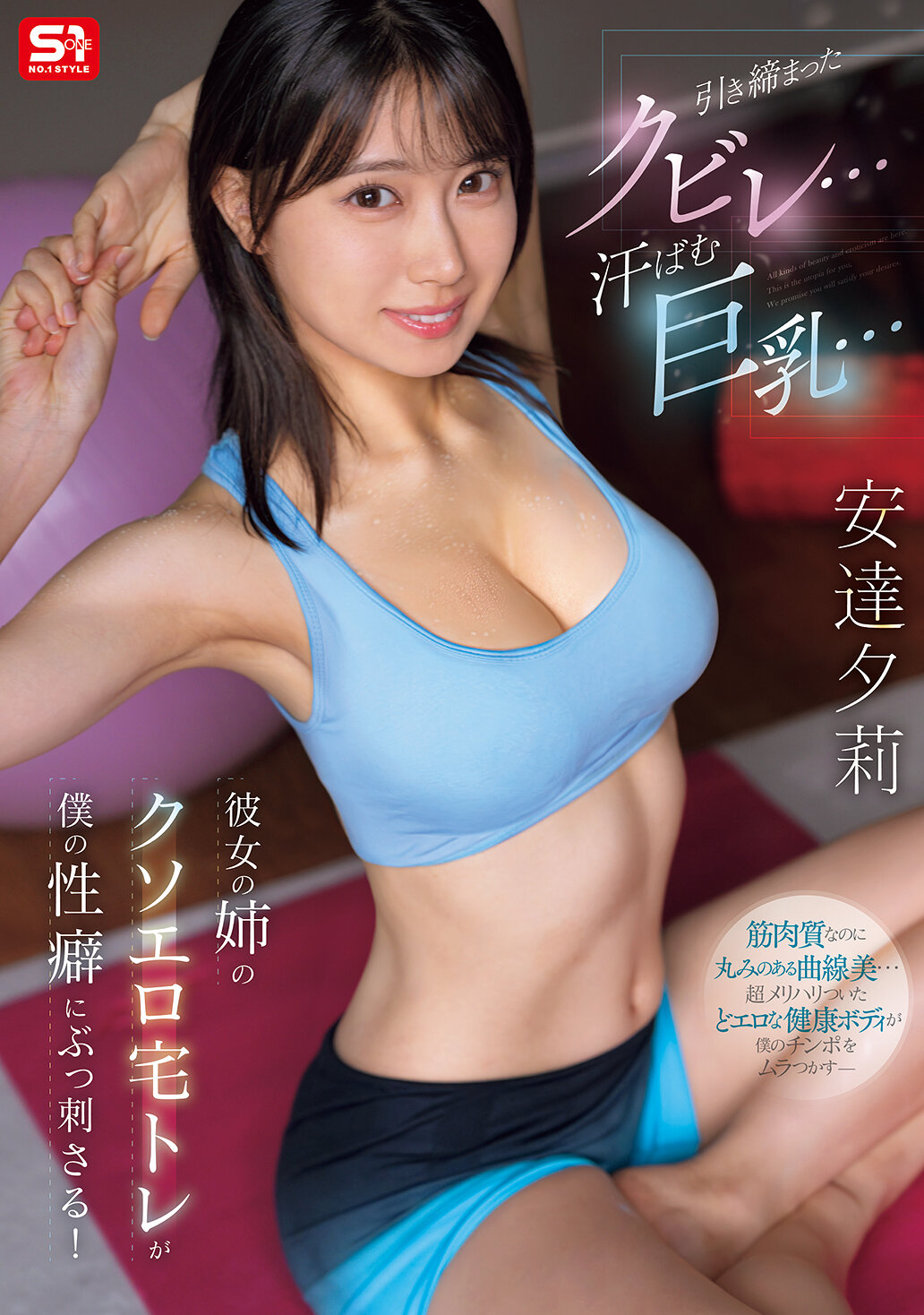 SNOS-243[AI解碼版]纖細的腰部...流汗的巨乳...她姐姐超色情的家庭訓練符合我的性癖！安達夕莉 - AV大平台 - 中文字幕，成人影片，AV，國產，線上看