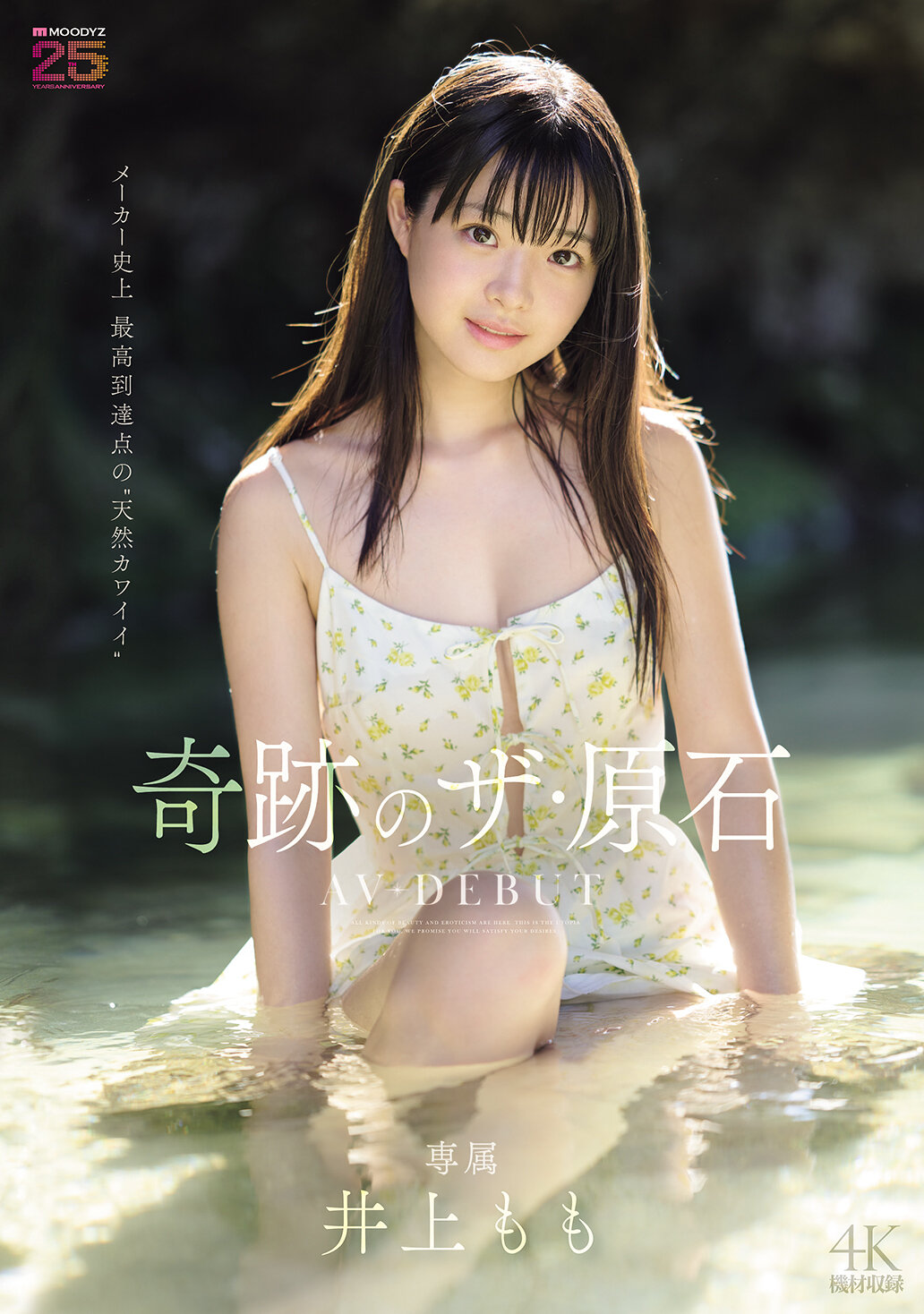 MIDA-493[AI解碼版]井上桃 奇蹟的原石 AV DEBUT - AV大平台 - 中文字幕，成人影片，AV，國產，線上看