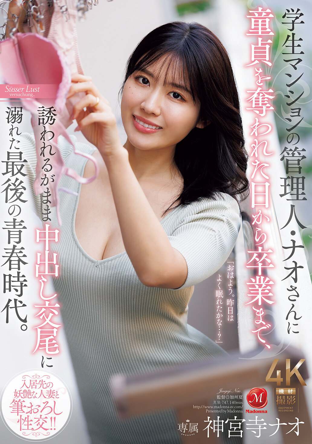 JUR-747[AI解碼版]學生公寓的管理員奈緒，從被她奪走童貞那天起直到畢業，沉溺於被引誘而自願射精的最後青春時光。 神宮寺奈緒 - AV大平台 - 中文字幕，成人影片，AV，國產，線上看
