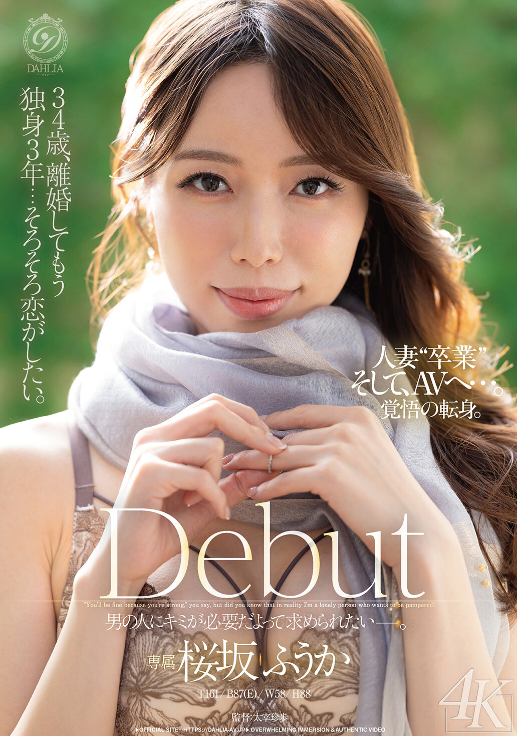 DLDSS-506[AI解碼版]34歲、離婚已經三年…我想戀愛了。櫻坂風香Debut - AV大平台 - 中文字幕，成人影片，AV，國產，線上看