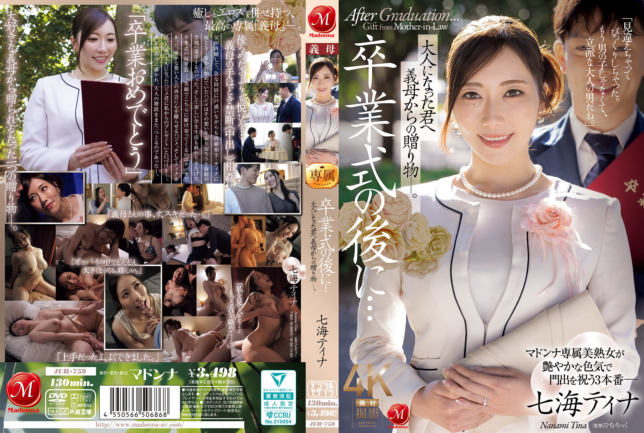 JUR-759[AI解碼版]畢業典禮後...送給長大成人的你的繼母的禮物。七海蒂娜 - AV大平台 - 中文字幕，成人影片，AV，國產，線上看