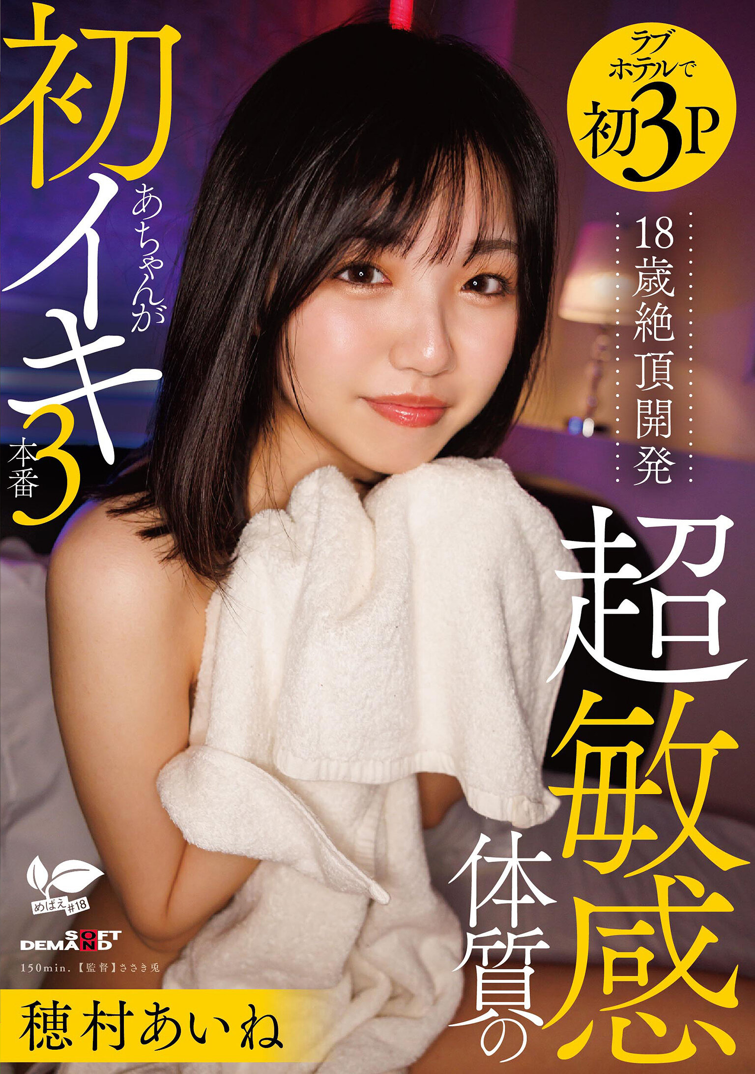 SDAB-35118歲絕頂開發 超敏感體質的小姐初次高潮3連發 穂村愛音 - AV大平台 - 中文字幕，成人影片，AV，國產，線上看