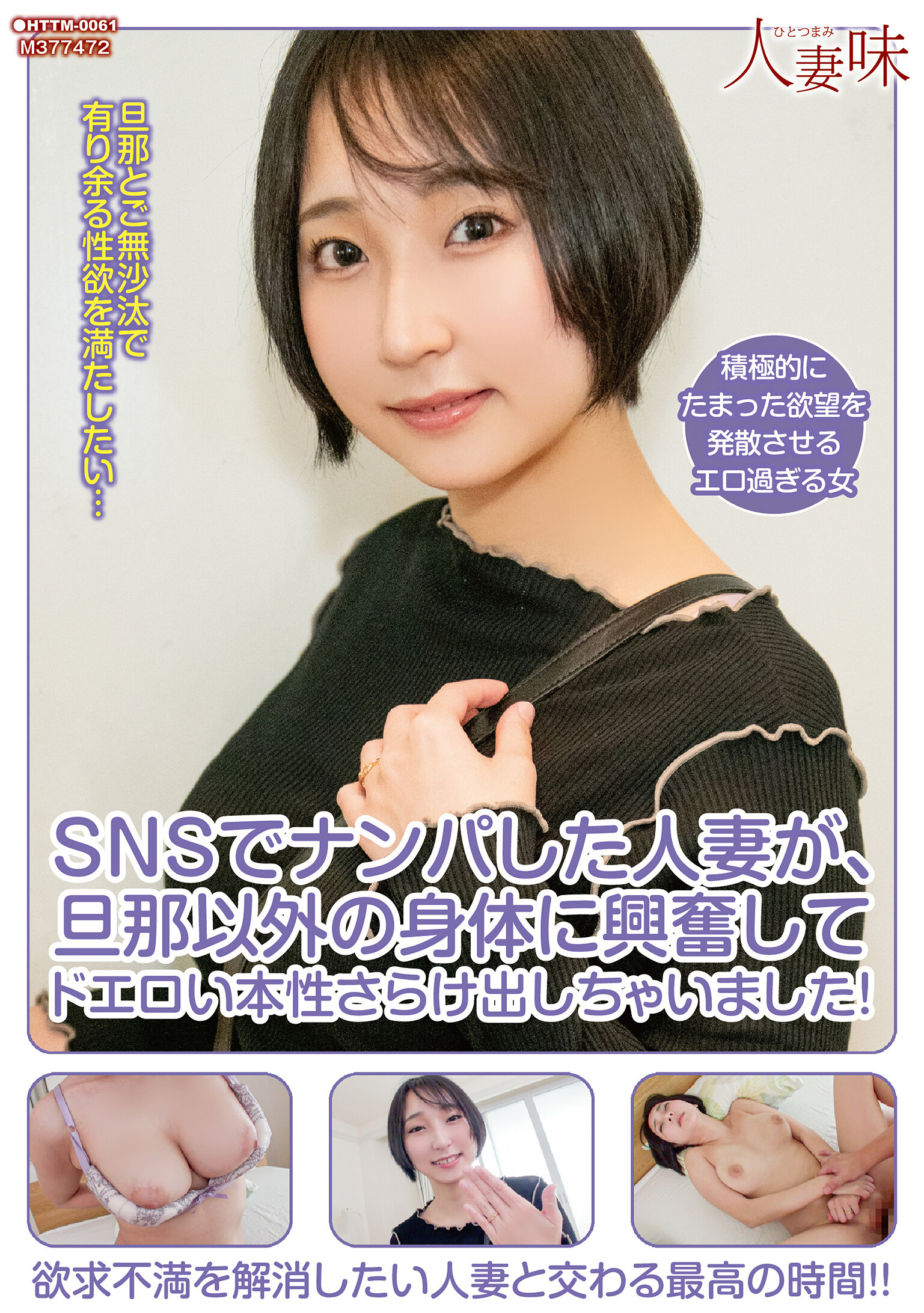 HTTM-061SNS上誘人的人妻被刺激，展現出淫蕩的本性！糸井瑠花 - AV大平台 - 中文字幕，成人影片，AV，國產，線上看