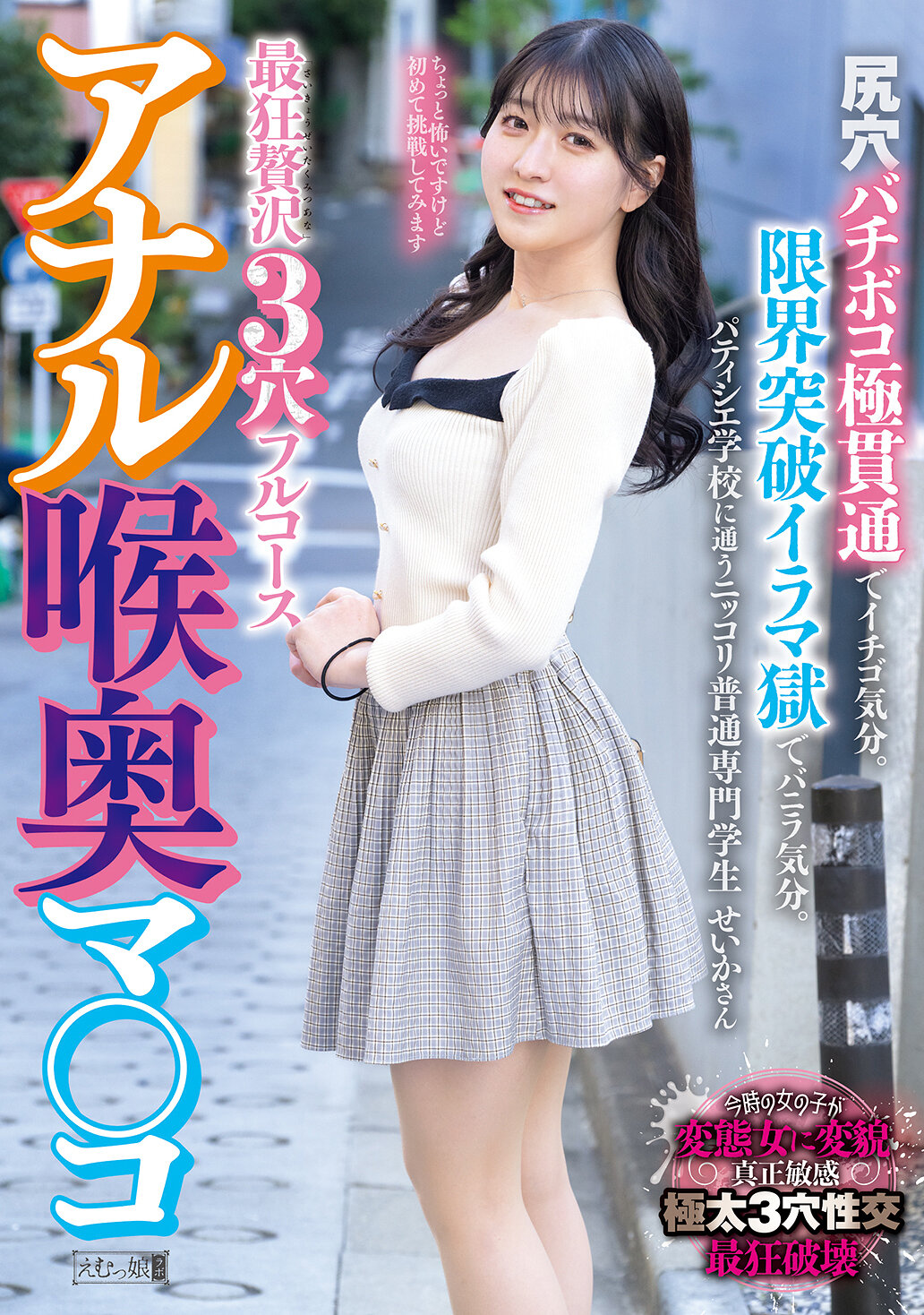 OFES-039[AI解碼版]肛門深處和陰道 瘋狂奢侈的3穴全套課程 肛門被猛烈穿透，讓你感覺像草莓。挑戰極限的口交獄，享受香草氛圍。笑臉滿面的普通專業學生西香小姐就讀糕點師專業學校。 - AV大平台 - 中文字幕，成人影片，AV，國產，線上看