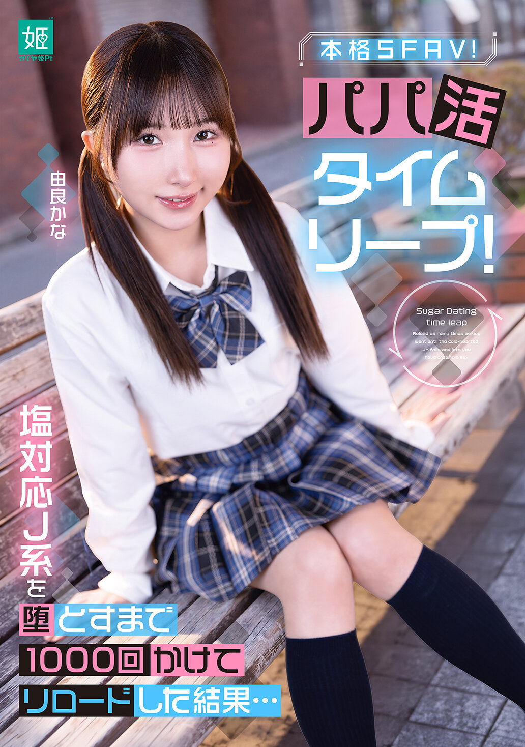 MKON-142「爸爸約會時間復活！連續重複拒絕1000次直到俘獲冷淡男孩的結果... 由良香奈」 - AV大平台 - 中文字幕，成人影片，AV，國產，線上看