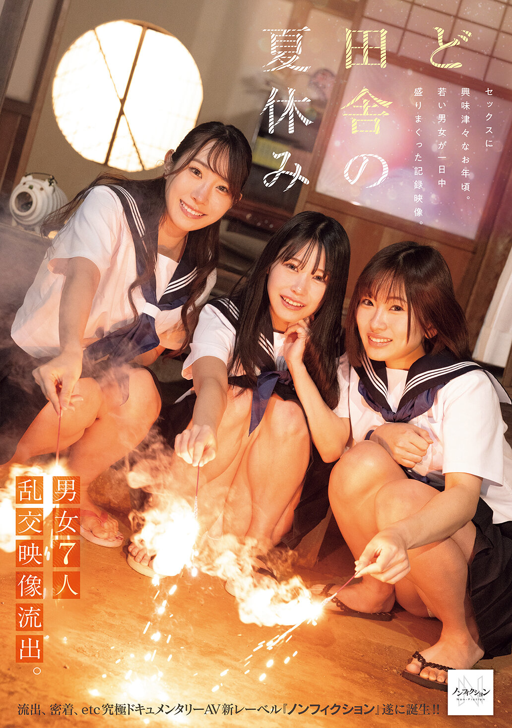 NSODN-022偏遠鄉村的暑假，男女7人混亂交往影片曝光。 - AV大平台 - 中文字幕，成人影片，AV，國產，線上看