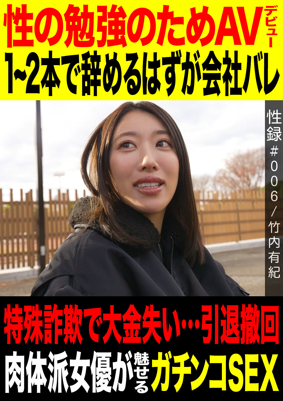 MREC-006[AI解碼版]性錄＃006/竹內有紀/為了學習性愛而AV首秀/原本打算拍1-2部就退出，卻被公司發現/因特殊詐騙而損失大筆金錢…宣布復出/ 肉體派女優展現的真正性愛 - AV大平台 - 中文字幕，成人影片，AV，國產，線上看