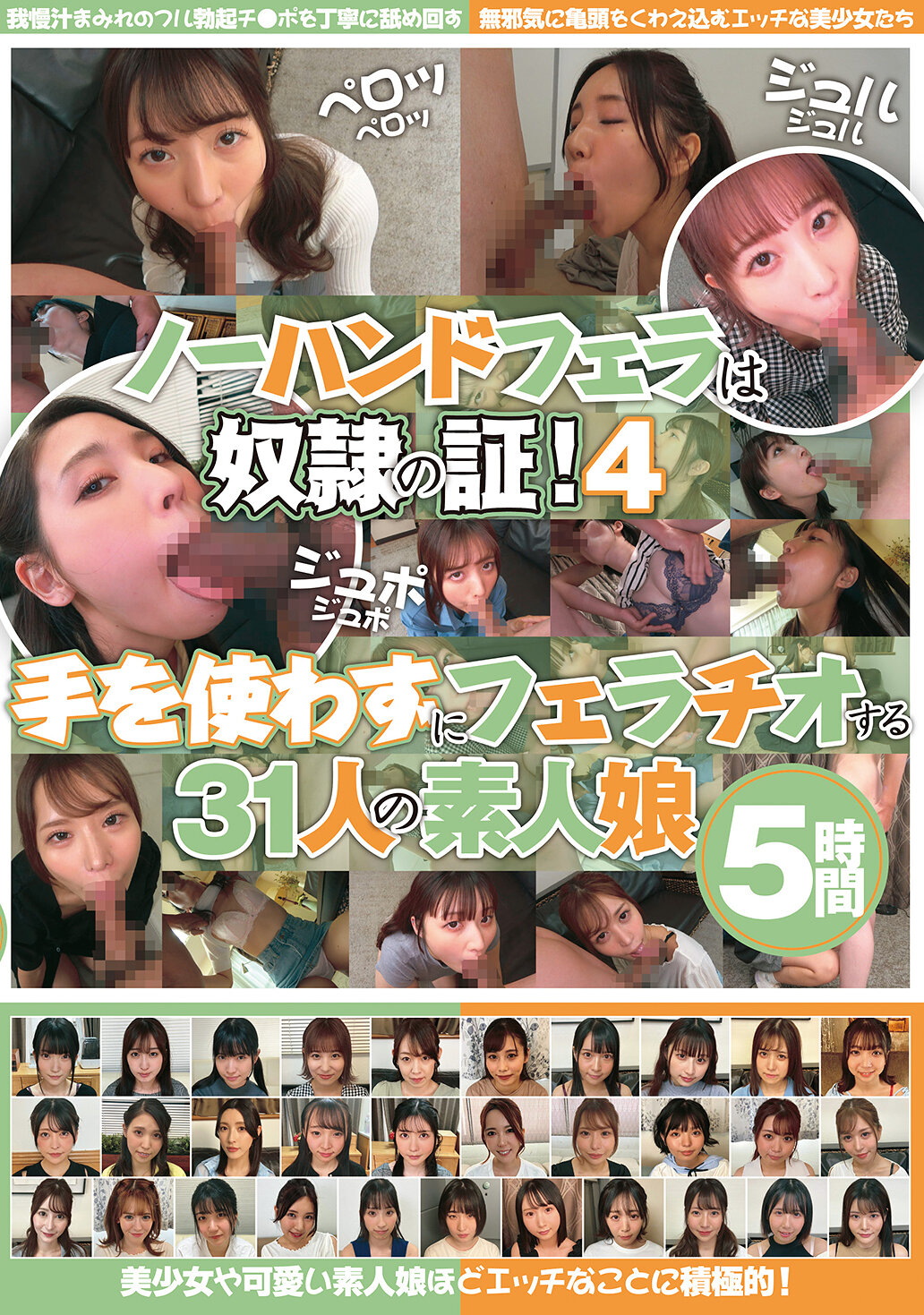 KAGP-399無手口交是他人性慾的證明！31位素人女孩在不使用手的情況下口交 5小時 - AV大平台 - 中文字幕，成人影片，AV，國產，線上看