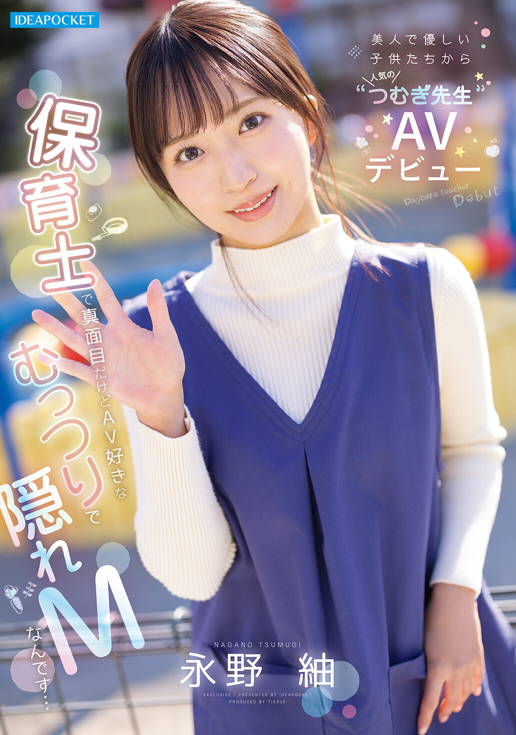 IPZZ-894[AI解碼版]美人又溫柔的老師'紡老師'受孩子們喜愛 AV首次亮相 保育老師很認真 但其實是個愛看AV又有隱藏的M永野紬 - AV大平台 - 中文字幕，成人影片，AV，國產，線上看