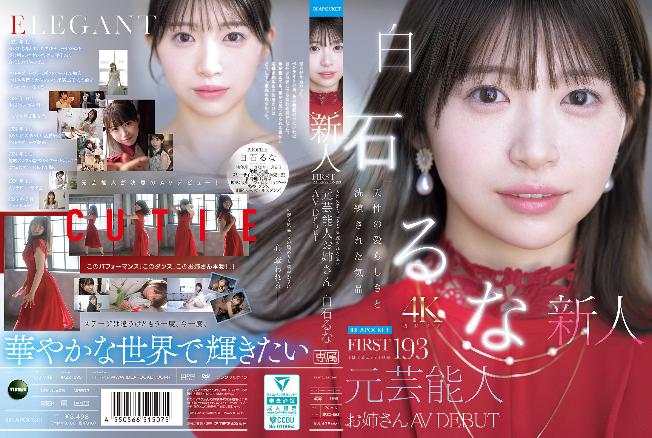 IPZZ-893[AI解碼版]露出紀錄片：FIRST IMPRESSION 193 天性的可愛和精緻的氣質 元娛樂明星姊姊 AV 首秀 白石瀾 - AV大平台 - 中文字幕，成人影片，AV，國產，線上看
