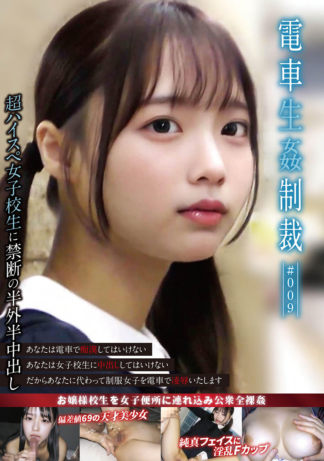 YDNS-009電車生姦制裁 ＃009 - AV大平台 - 中文字幕，成人影片，AV，國產，線上看