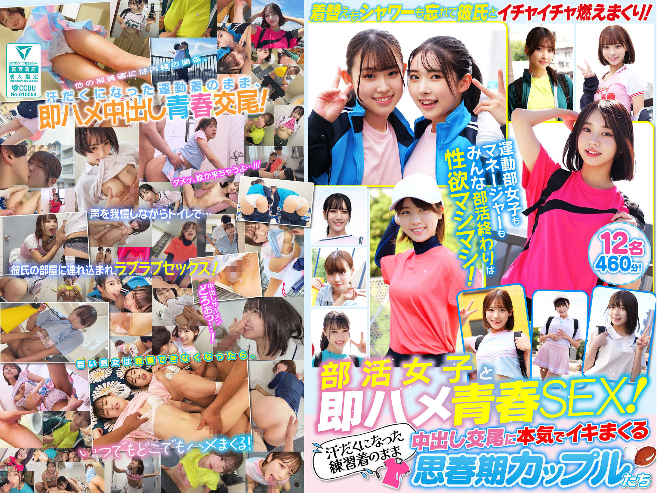 SMCD-039部活女生和即時性愛的青春性愛！12對思春期情侶在汗流浹背的練習服中進行真實高潮性交 460分鐘！ - AV大平台 - 中文字幕，成人影片，AV，國產，線上看