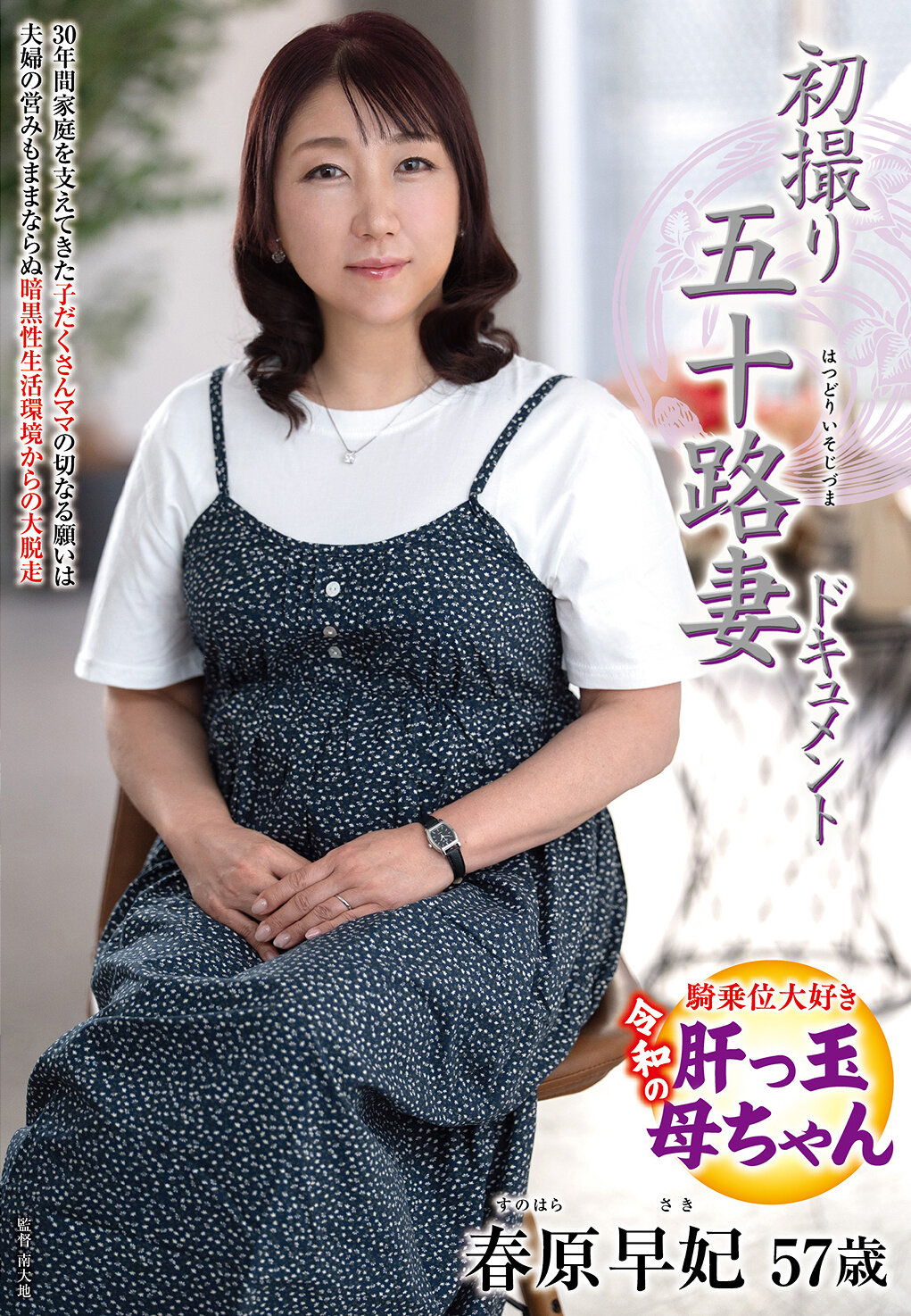 JRZE-311首次拍攝的五十路妻紀錄片 春原早妃 - AV大平台 - 中文字幕，成人影片，AV，國產，線上看