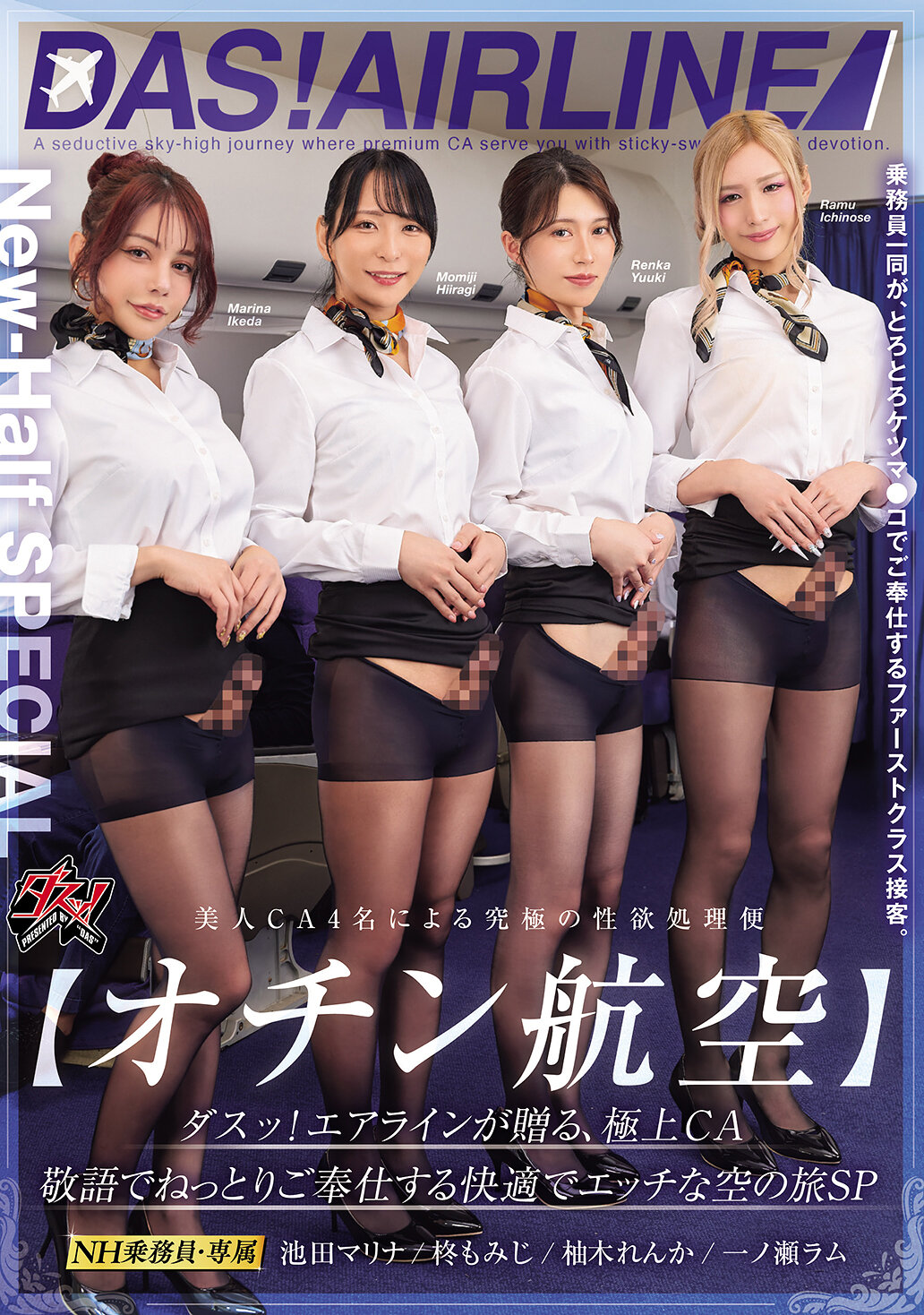 DSOD-006【歐齊航空】啪嗒！航空公司呈獻，極致禮貌的優質空姐，嫩滑伺候，令人舒適又刺激的空中之旅 池田真理奈 - AV大平台 - 中文字幕，成人影片，AV，國產，線上看