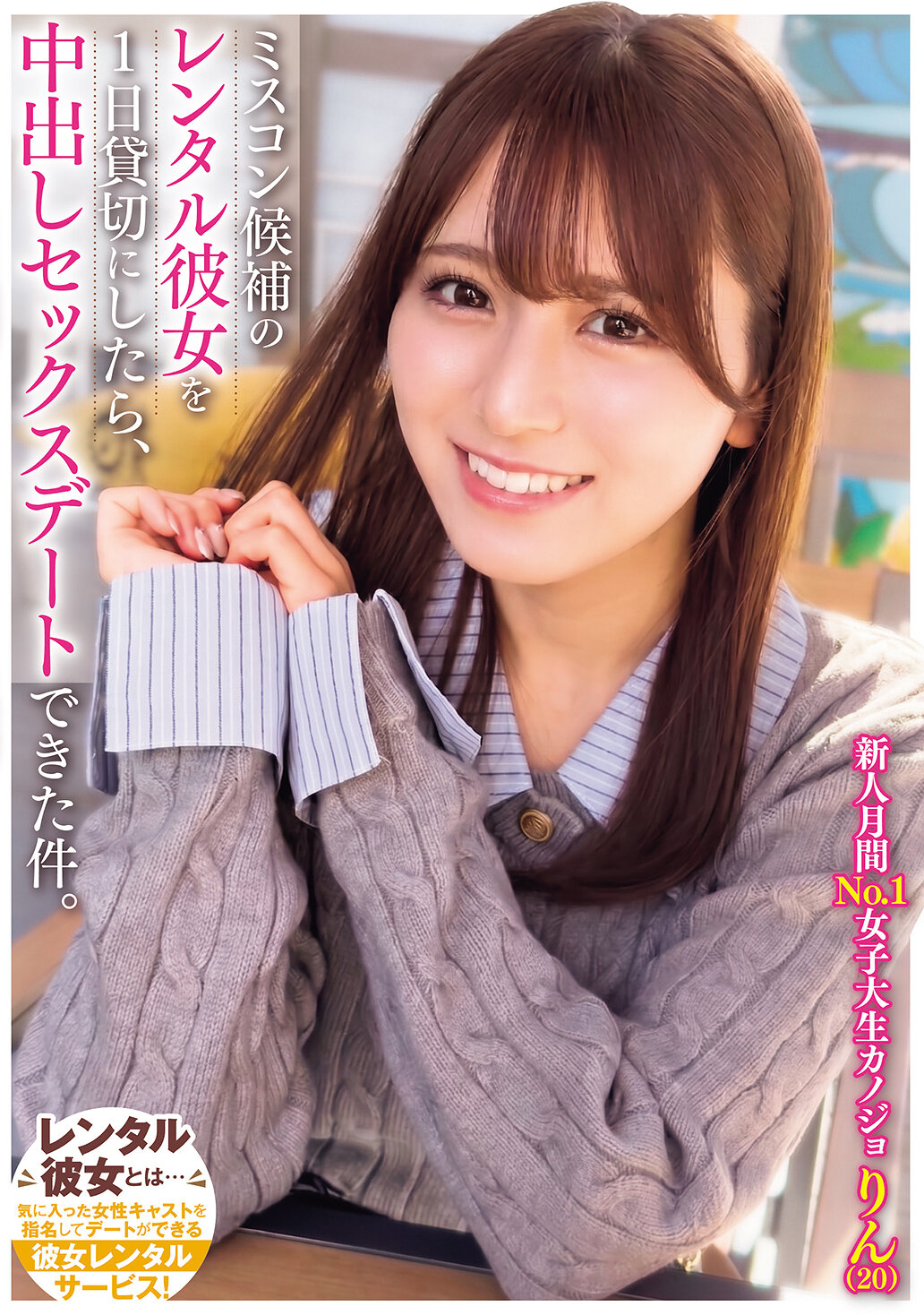 NPJS-286如果租借選美大賽候選人當一整天的女友，那就可以進行內射性愛約會。 - AV大平台 - 中文字幕，成人影片，AV，國產，線上看