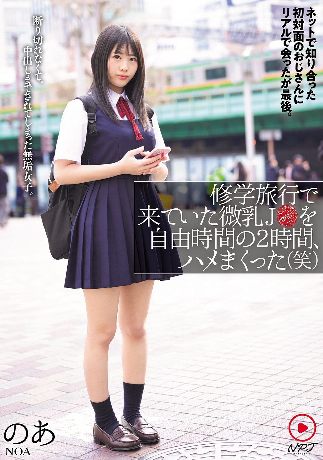 NPJS-274我跟一個胸部很小的高中女生發生了性關係，她當時正在參加學校組織的旅行，利用課餘時間（哈哈）和她發生了兩個小時的性關係。她剛在網路上認識了一個年紀比她年長的男人，然後就發生了關係。這個天真的女孩無法拒絕，最後被射在裡面了。 - AV大平台 - 中文字幕，成人影片，AV，國產，線上看