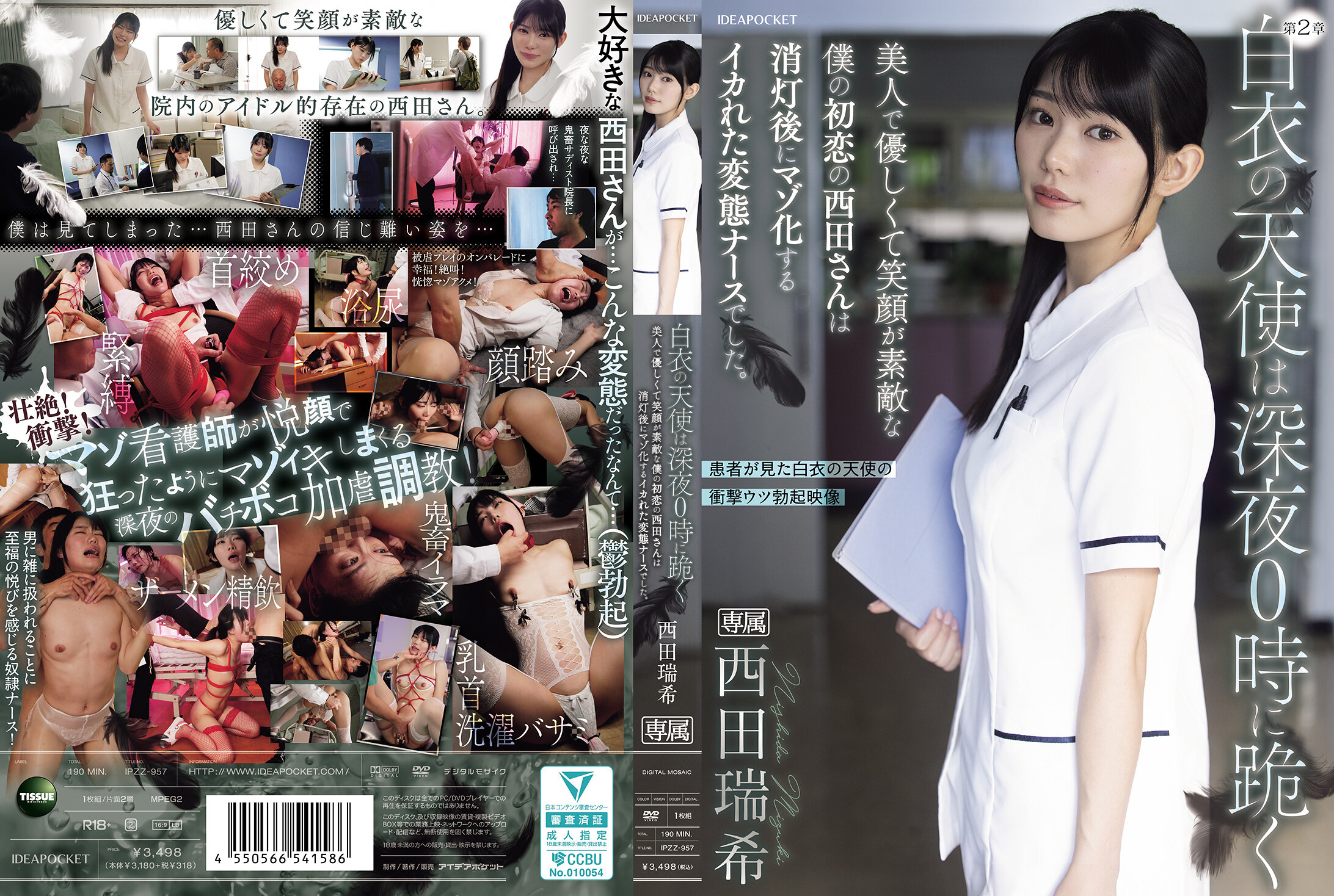 IPZZ-957白衣天使深夜跪拜：我的初戀西田瑞希是變態護士 - AV大平台 - 中文字幕，成人影片，AV，國產，線上看