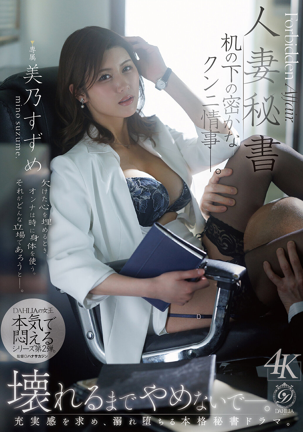DLDSS-534人妻秘書 桌下的秘密舔舐情事―。美乃鈴子 - AV大平台 - 中文字幕，成人影片，AV，國產，線上看